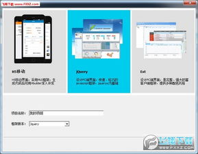 微簡ViPage官方版 高效應用軟件開發利器，v4.2.1.2正式版在飛翔下載站發布