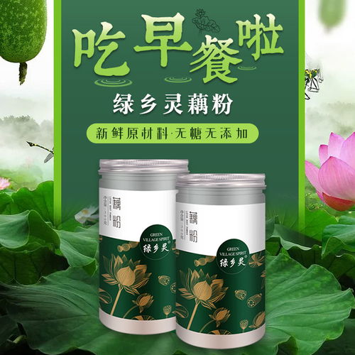綠鄉靈藕粉 源自農家的正宗原味藕羮，無糖代餐新選擇